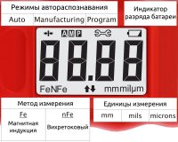 Функции толщиномера на дисплее