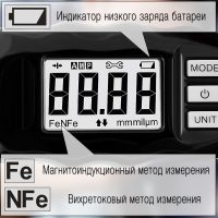 Измерение на черных и цветных металлах